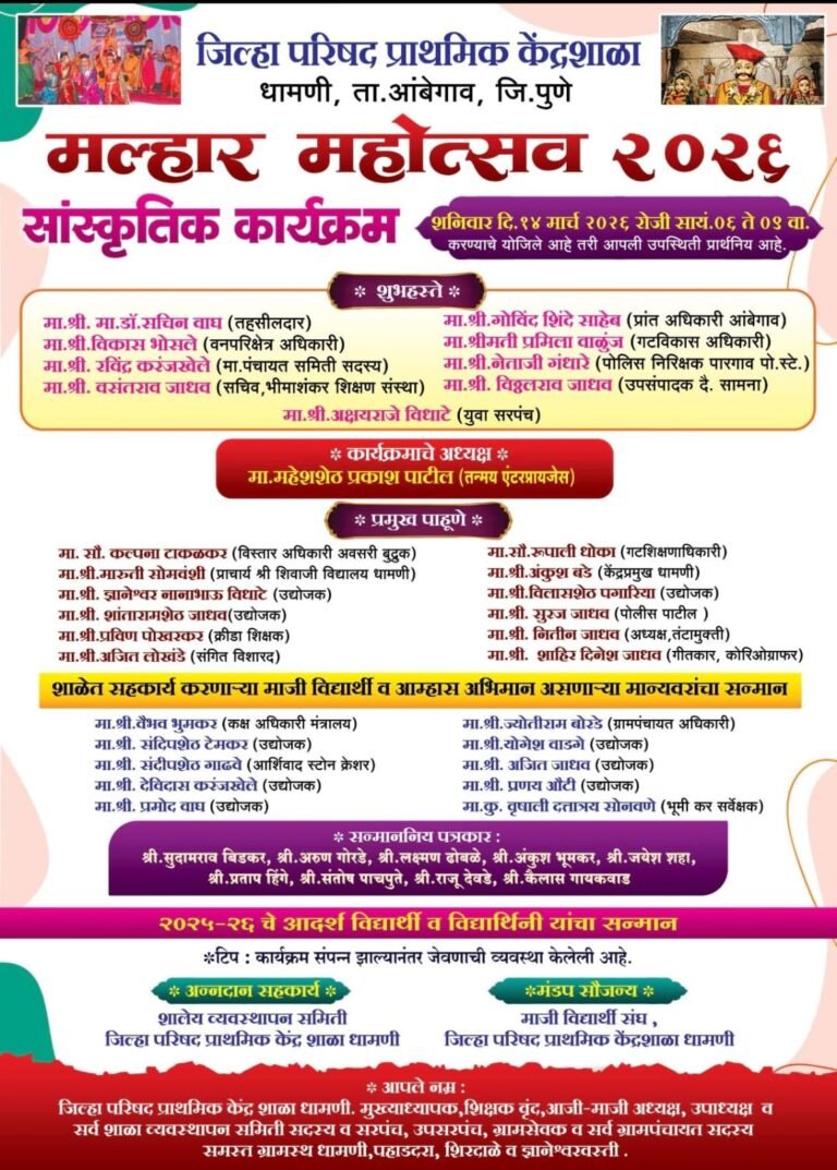 धामणीत रंगणार मल्हार महोत्सव