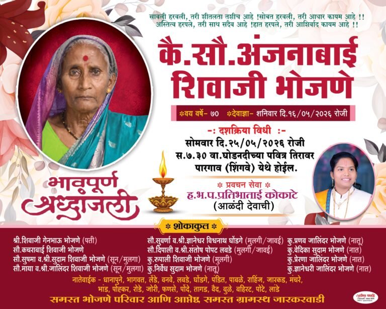 निधन वार्ता