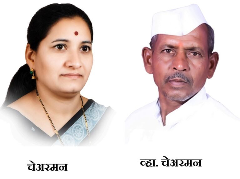 लोणी सोसायटीच्या चेअरमनपदी रुक्मिणी वाळुंज तर व्हा. चेअरमनपदी तान्हाजी वाळुंज यांची निवड